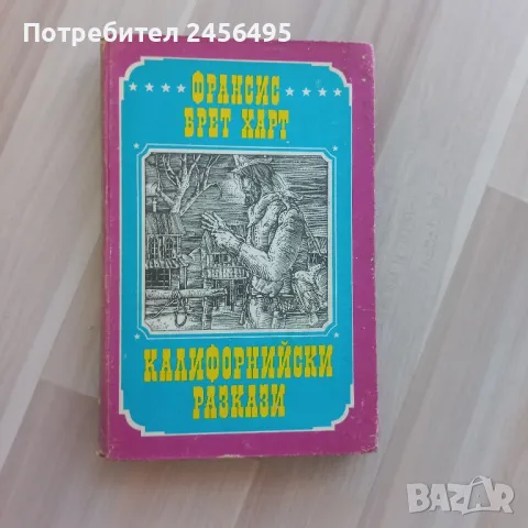 всякакви книги-5лв. /бр., снимка 14 - Художествена литература - 47521262