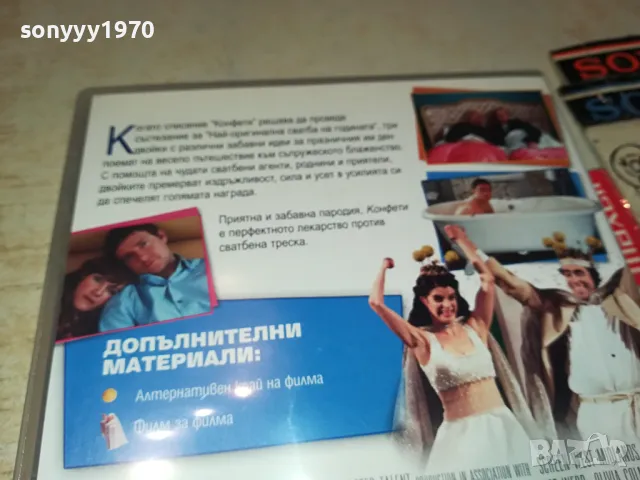 КОНФЕТИ ДВД 0904251853, снимка 9 - DVD филми - 49830319