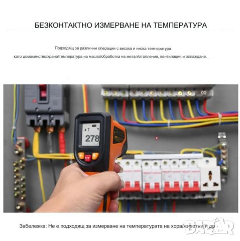 Безконтактен Лазерен Термометър –50 / +600 градуса, снимка 3 - Друга електроника - 46232293