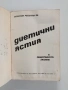 Сборник рецепти за диетични ястия в общественото хранене, снимка 12
