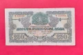 250 лева 1945 година България _ с 1 буква, снимка 1