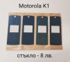 Стъкла за SonyEricsson K810,K800,W810,K790,K750,T65,2618,MOTOROLA V3,L6,L7,K1,T191,CD930,GENNY,SHINE, снимка 11