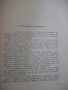 Книга "Танцът на Шива - Атанас Стоянов" - 164 стр., снимка 4