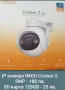 Двойна IP камера Imou Cruiser Dual 5MPx + 5MPx плюс Micro SD карта „IMOU 256 GB“, снимка 3