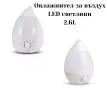 Уред за овлажняване на въздуха с LED светлини, снимка 5