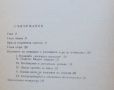 Книга Математическата логика и някои въпроси на обучението по математика - Илия Пашов 1983 г., снимка 2