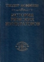 Книги за Древността, снимка 6