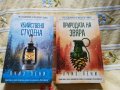 Убийствено студена / Природата на звяра - Луиз Пени, снимка 1