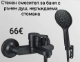 Стенен смесител за баня с ръчен душ , снимка 1
