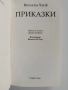 Приказки - Вилхелм Хауф, снимка 5