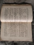 Продавам учебник " Български език и литература за VII гимназиален клас " 1946 , снимка 4