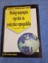 "Международна сделка за покупко - продажба", снимка 1