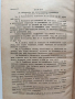 Закон за гражданското съдопроизводство 1948г, снимка 12