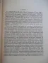 Книга "Аз , Клавдий - Робърт Грейвз" - 360 стр., снимка 5