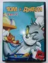 DVD "Том и Джери" - част 2 и част 3 - 2006г., снимка 6