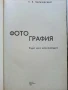 Фотография - Б.В.Пальчевский - 1982г., снимка 2