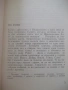 Книга "От Базел до Ротердам - Васил Дойков" - 124 стр., снимка 3