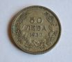 50 лева от 1930 година сребро, снимка 2