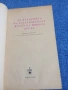 "Из историята на естетическата мисъл на новото време", снимка 4