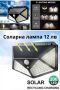 Различни модели соларни лампи за дома и градината , снимка 1 - Соларни лампи - 45321549