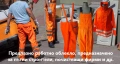 Предпазно работно облекло- за пътни строители, почистващи фирми и др., снимка 1
