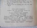 Книга "Оттук изгря свободата - Борис Андреев" - 48 стр., снимка 6