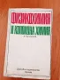 Физикохимия и колоидна химияТОТОМАНОВВ973Г, снимка 1