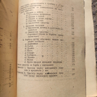 Продавам книга " Жилищните паразити и борбата с тях " Андрей Андреев 
, снимка 1 - Специализирана литература - 45022272