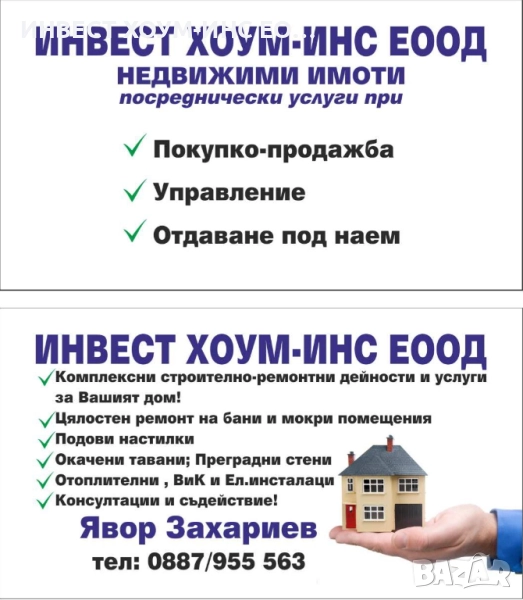 Отоплителни и ВиК инсталации, снимка 1