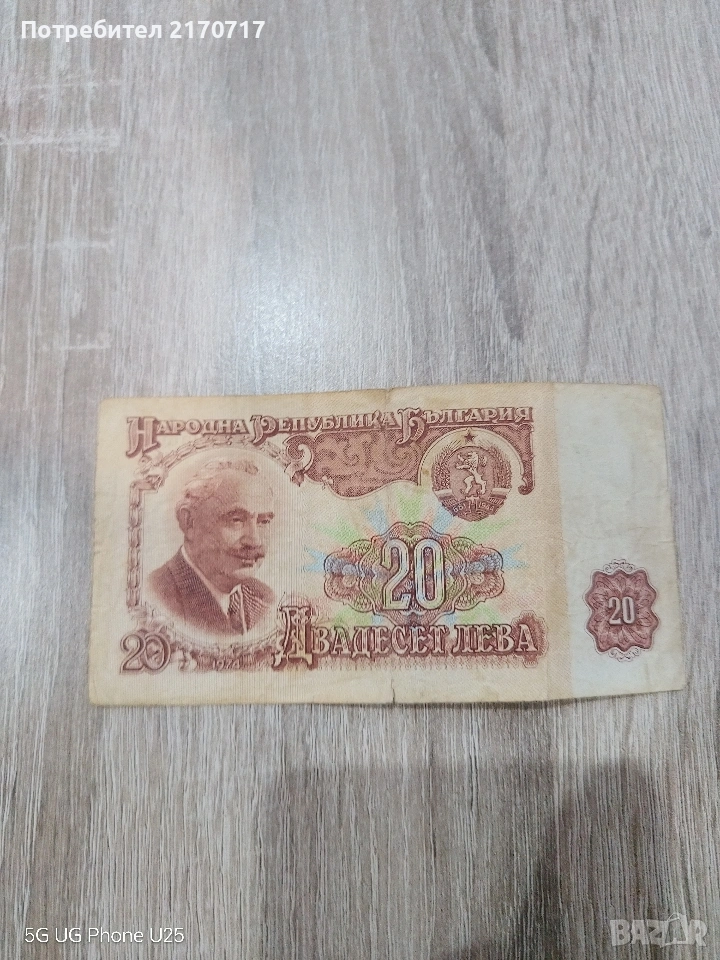 Банкнота 20 лева 1974 година, снимка 1