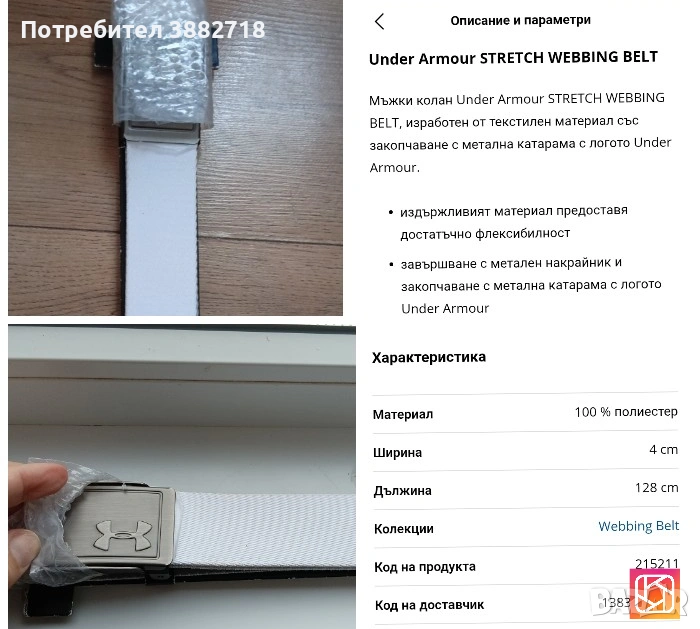 Нов колан , снимка 1