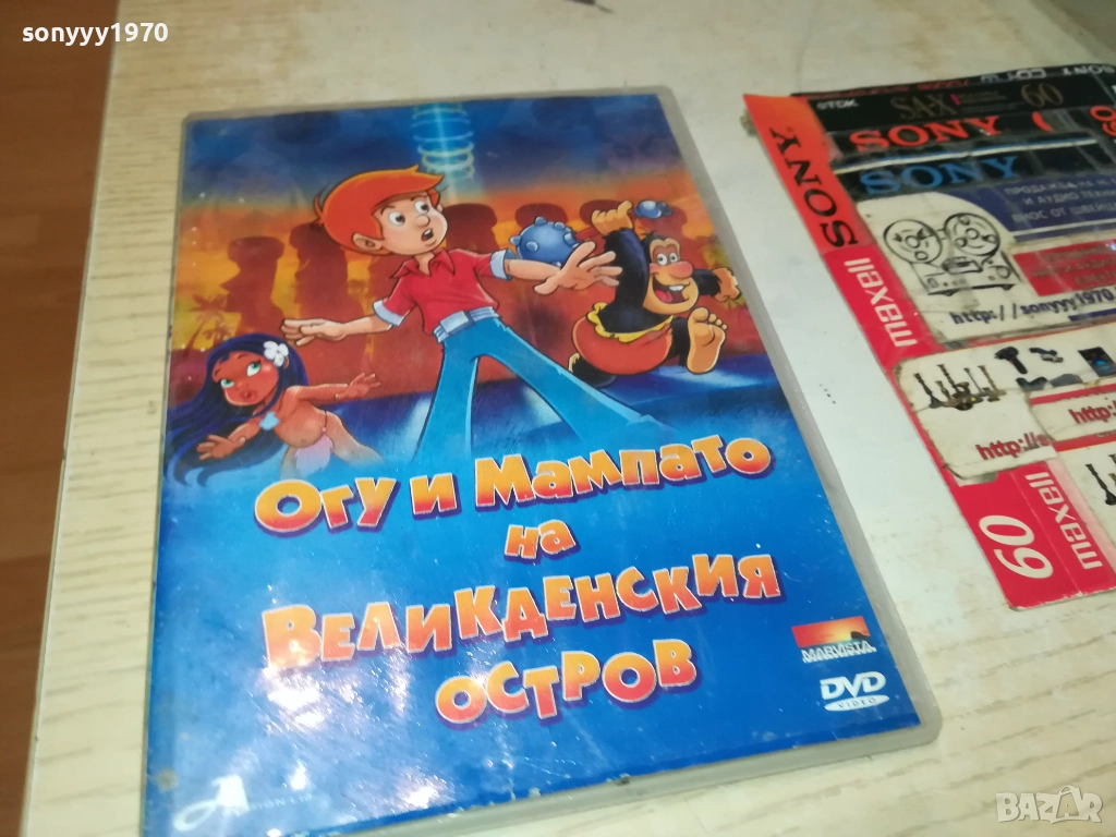 ОГУ И МАМПАТО ДВД 2411251052, снимка 1