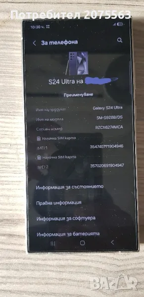 samsung s24 Ultra, снимка 1