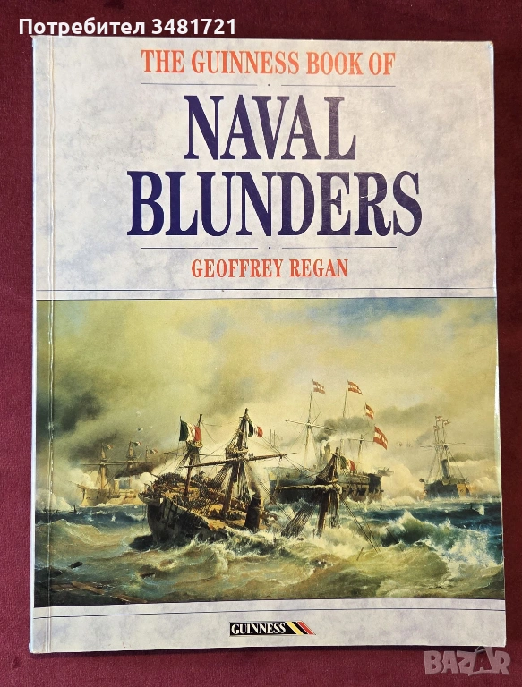 The Guinness Book of Naval Blunders, снимка 1