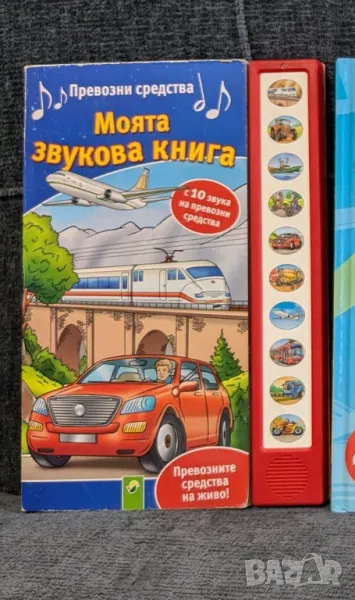 Моята звукова книга, снимка 1