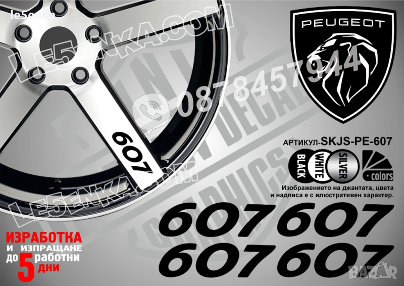 Peugeot 607 надписи за спици, снимка 1