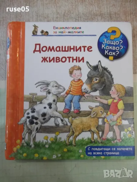 Книга "Домашните животни - Ане Мьолер" - 16 стр., снимка 1