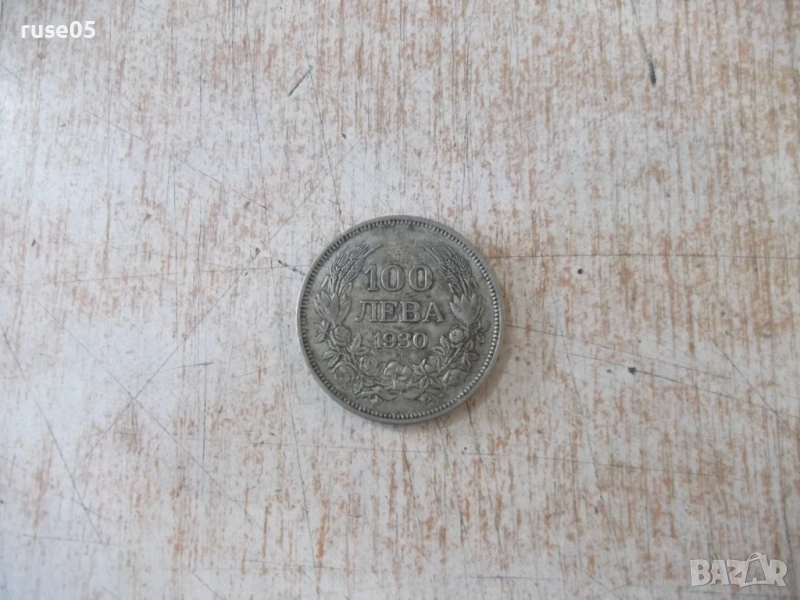 Монета ''100 лева - 1930 г.'' - 17, снимка 1