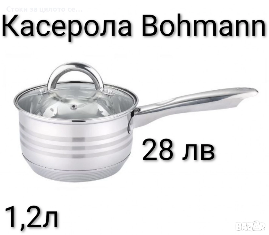 Касерола Bohmann 1,2л, снимка 1