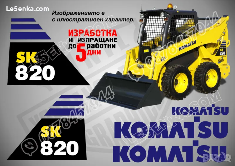 KOMATSU SK 820 стикери надписи SK820, снимка 1