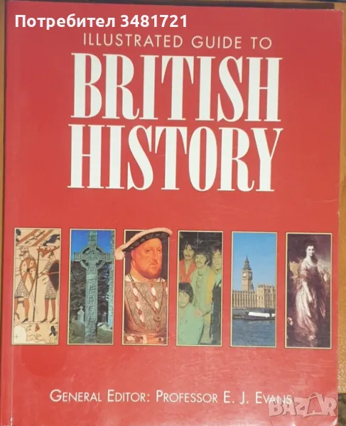 Илюстрирана история на Великобритания / Illustrated Guide to British History, снимка 1