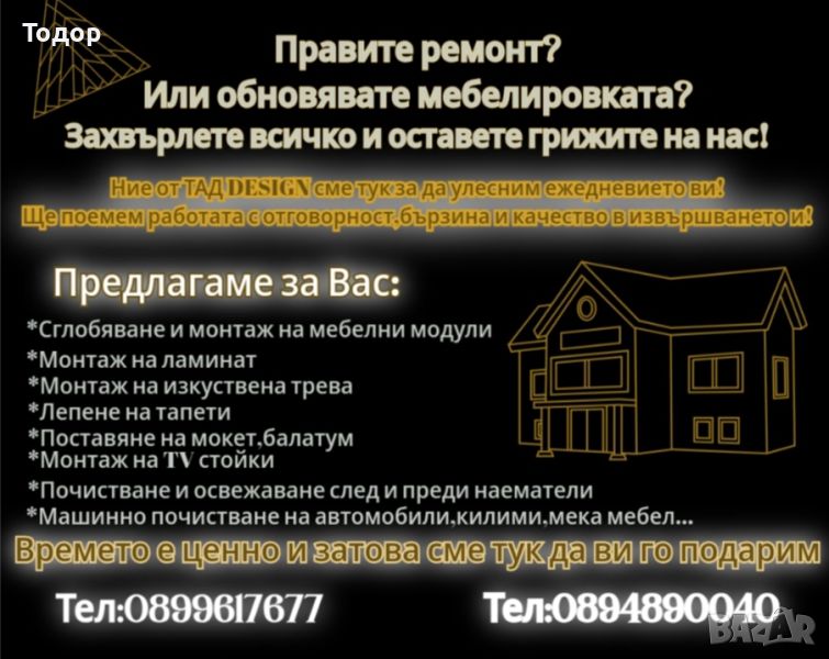 ...ТАД DESIGN..., снимка 1
