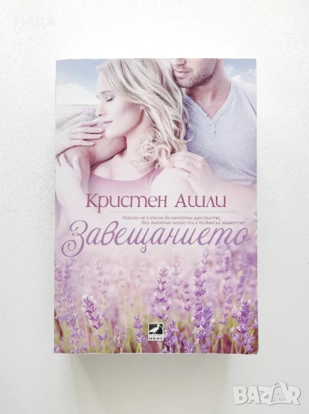 Завещанието- Кристен Ашли , снимка 1