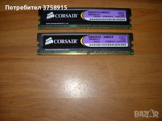 6.Ram DDR2 675 MHz,PC2-5400,512Mb,CORSAIR-XMS2. Кит 2 Броя, снимка 1