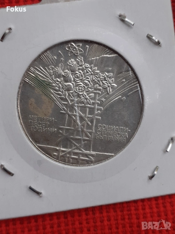 25 лева 1984 г. сребро - Социалистическа България, снимка 1