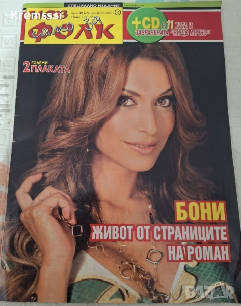 Списание Нов Фолк/Само за Бони, снимка 1
