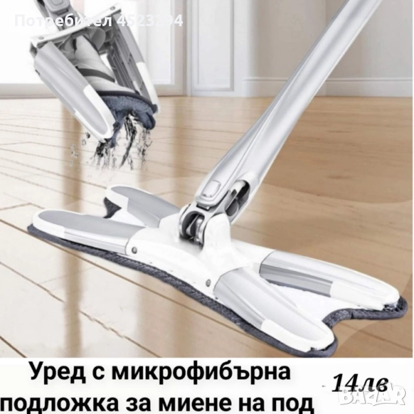 Уред за почистване на под , снимка 1