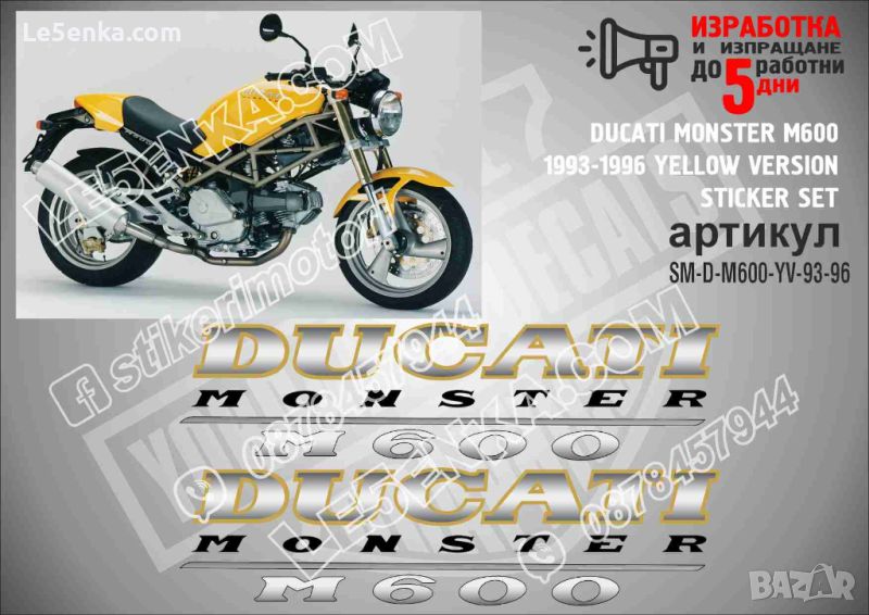 Ducati Monster M600 1993-1996 YELLOW VERSION SM-D-M600-YV-93-96, снимка 1