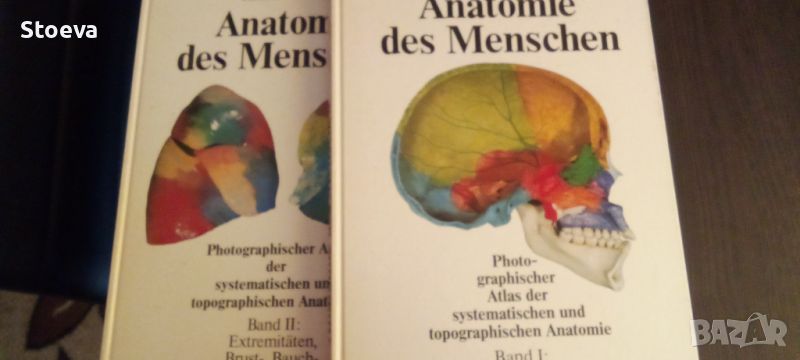 Атласи по анатомия на немски език, снимка 1
