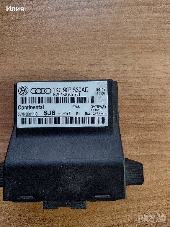 Can module VW, снимка 1